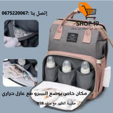 USB     حقيبة الظهر التي تتحول إلى سرير        للرضيع مع منفذ
